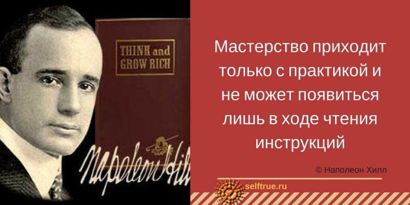 napoleon-hill-rich-and-think